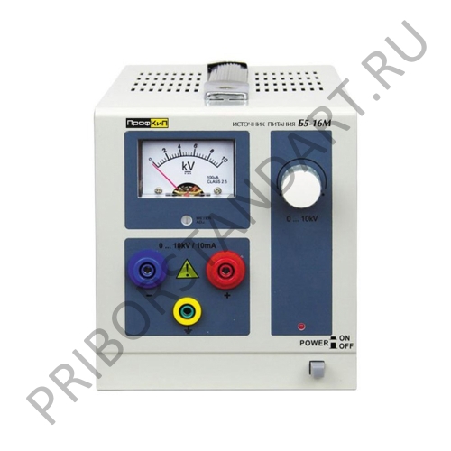 ПрофКиП Б5-16М источник питания (0 В … 10000 В)